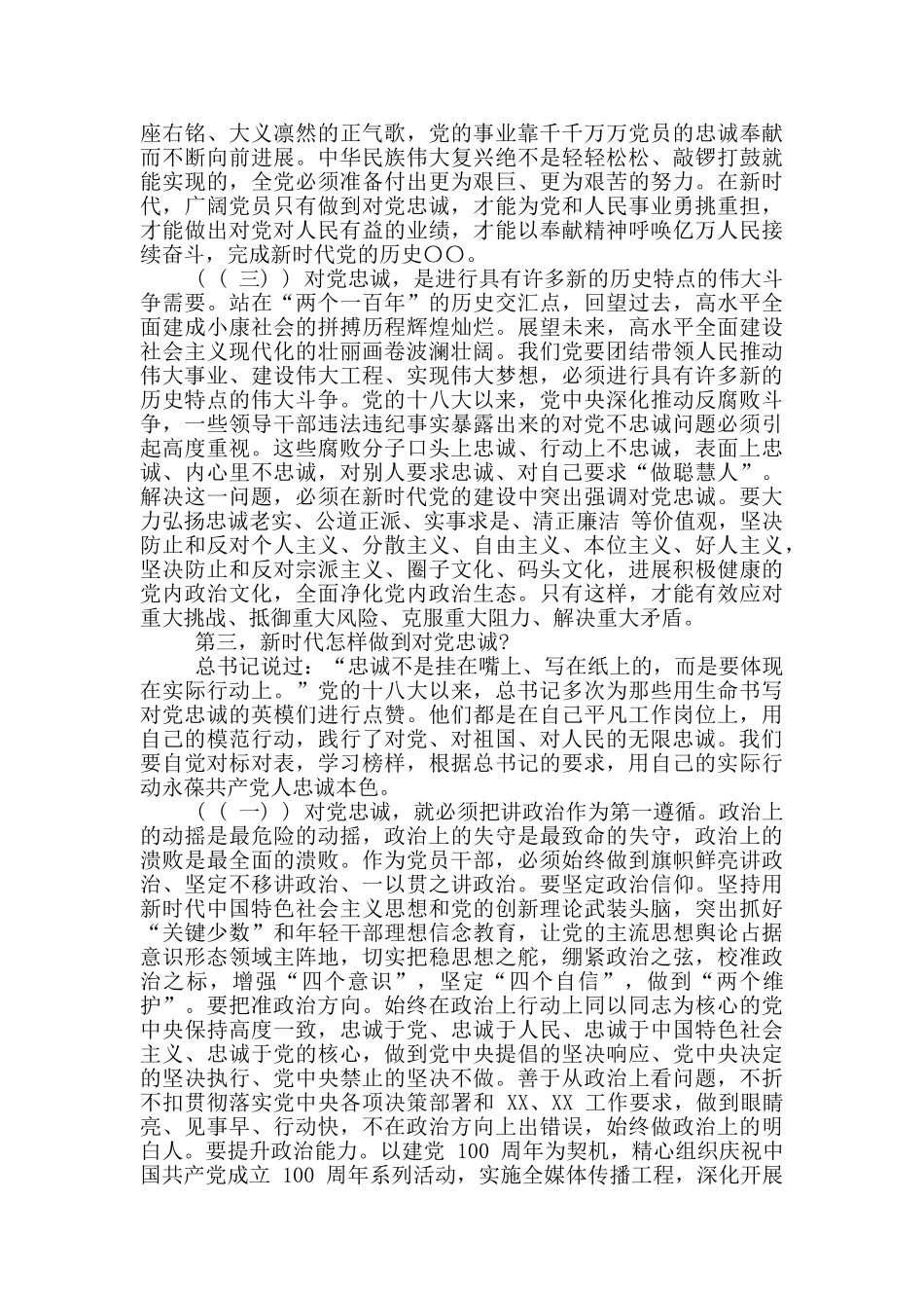 学习卫国戍边英雄事迹心得体会——永葆共产党人政治本色对党忠诚一辈子_第3页