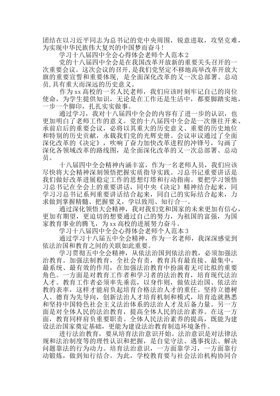 学习十八届四中全会心得体会教师个人五篇大全_第2页