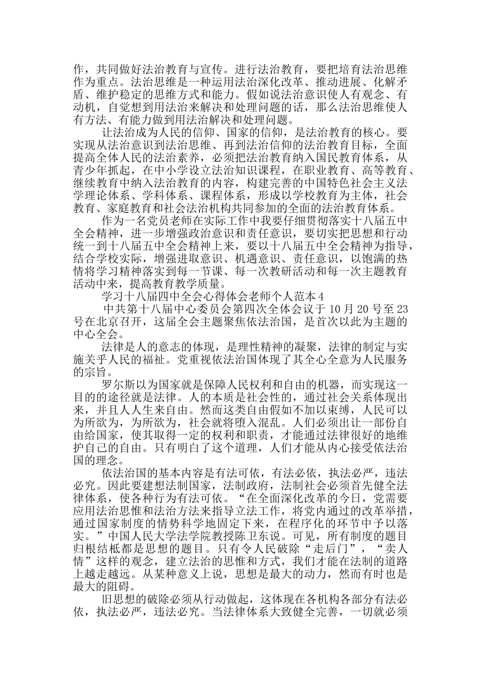 学习十八届四中全会心得体会教师个人五篇大全_第3页