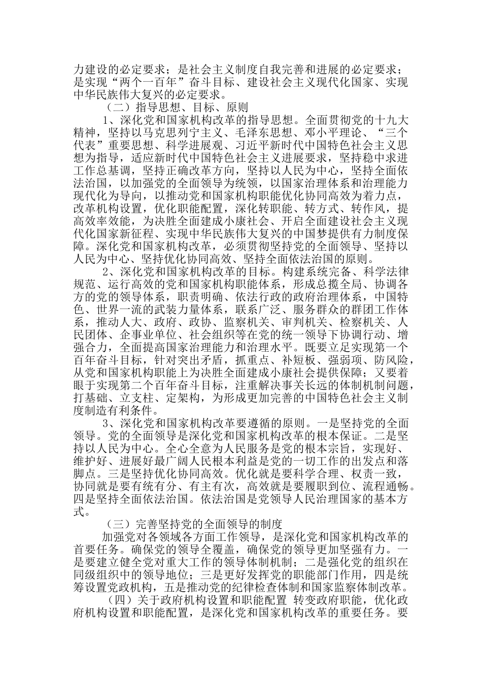 学习十八届三中全会精神活动方案_第2页