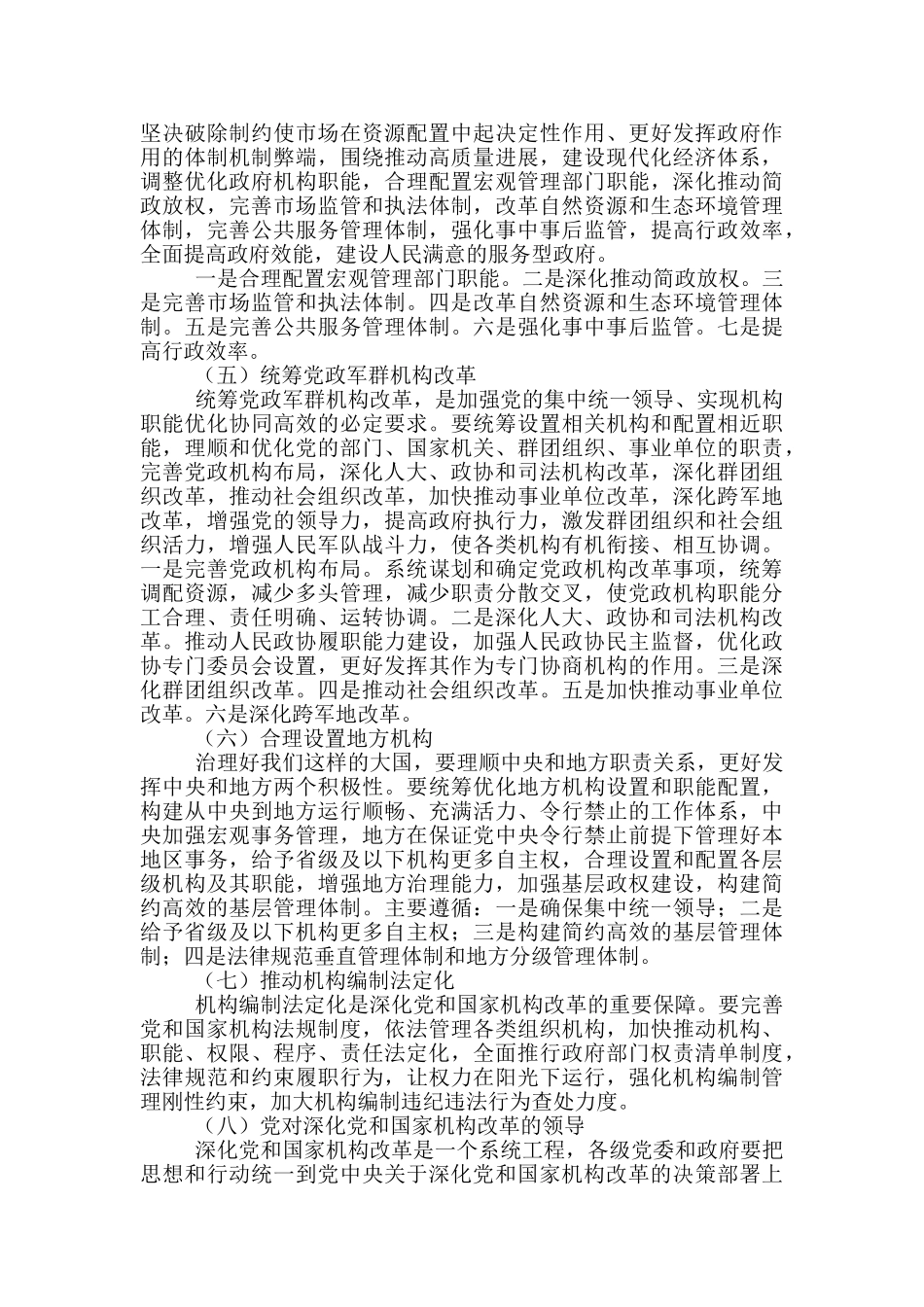 学习十八届三中全会精神活动方案_第3页