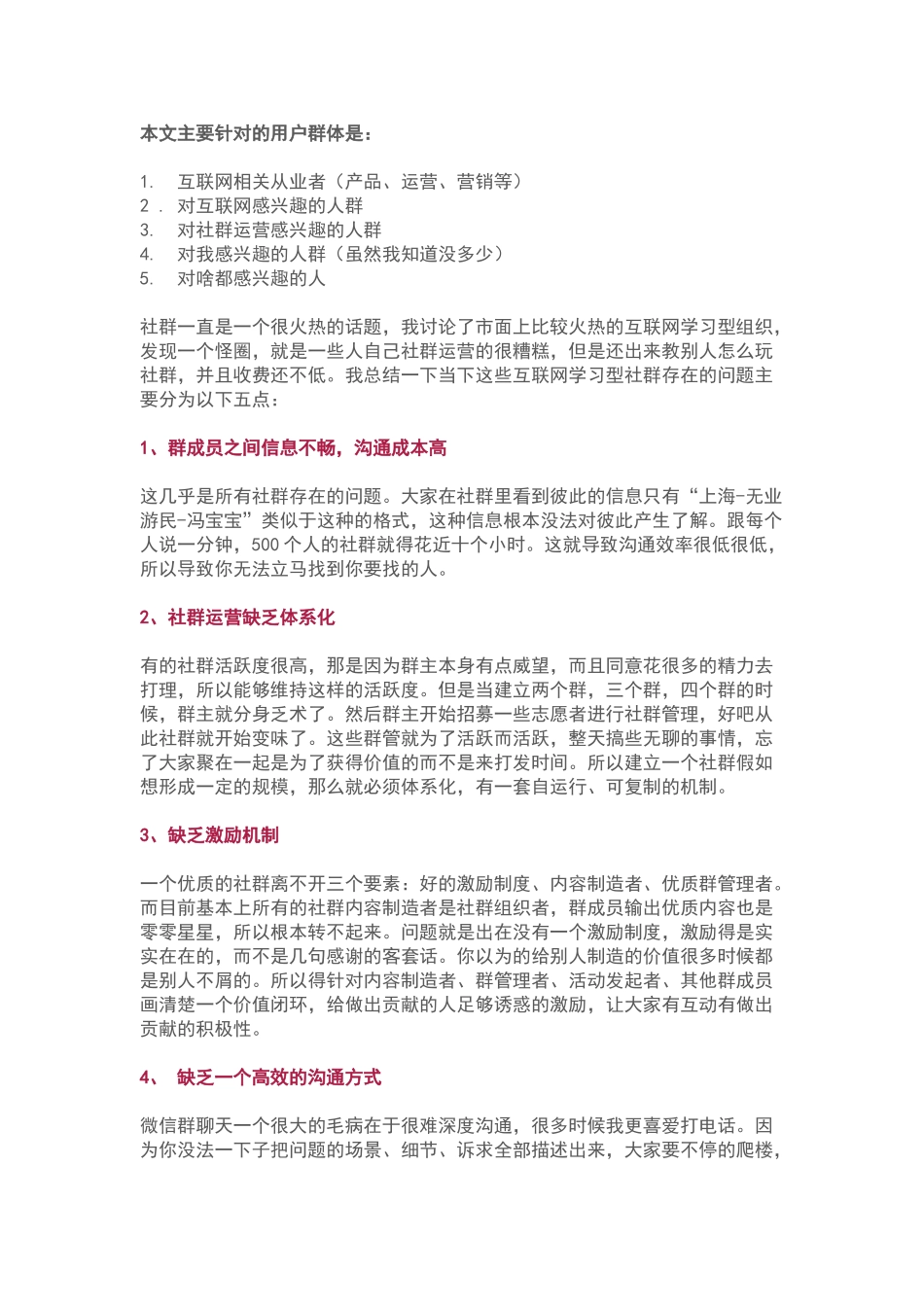 学习型社群运营体系-解决社群运营的五大难题_第1页