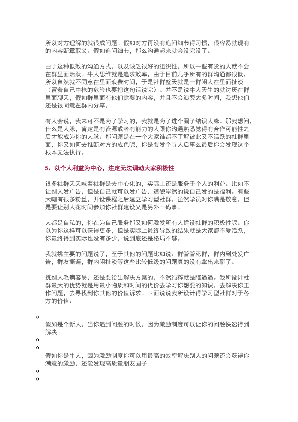 学习型社群运营体系-解决社群运营的五大难题_第2页