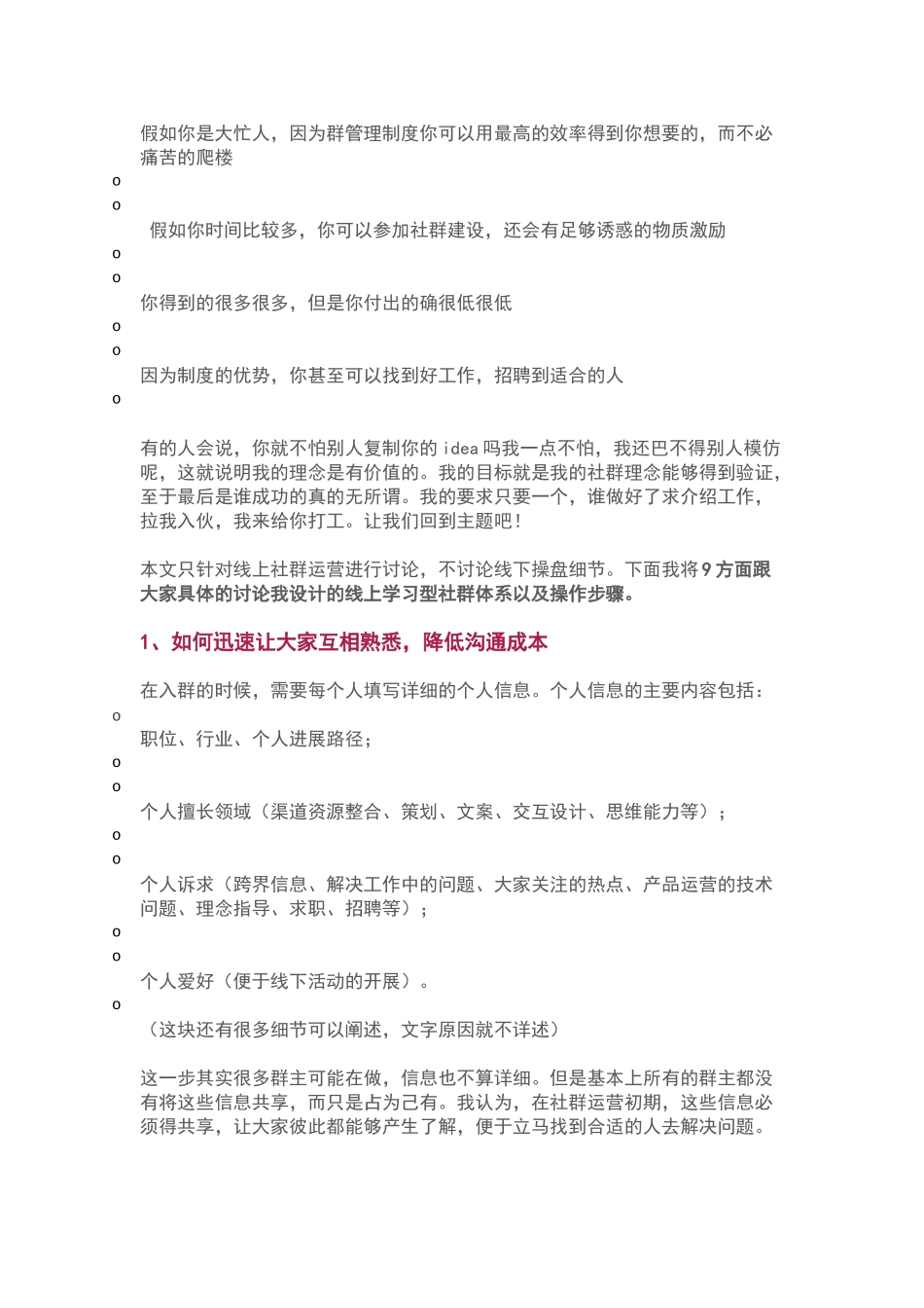学习型社群运营体系-解决社群运营的五大难题_第3页