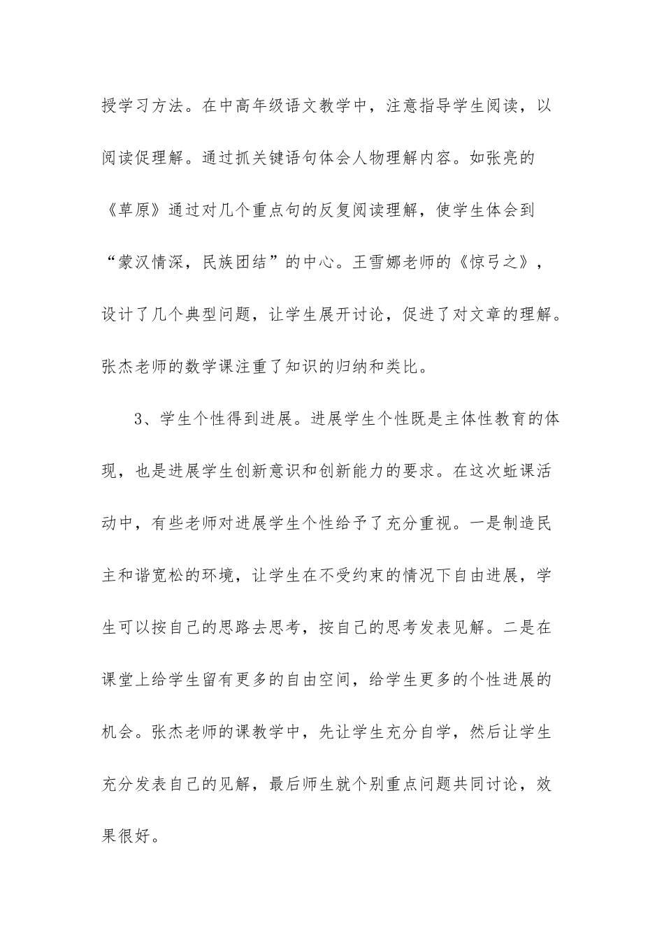 学习听课活动总结_第2页