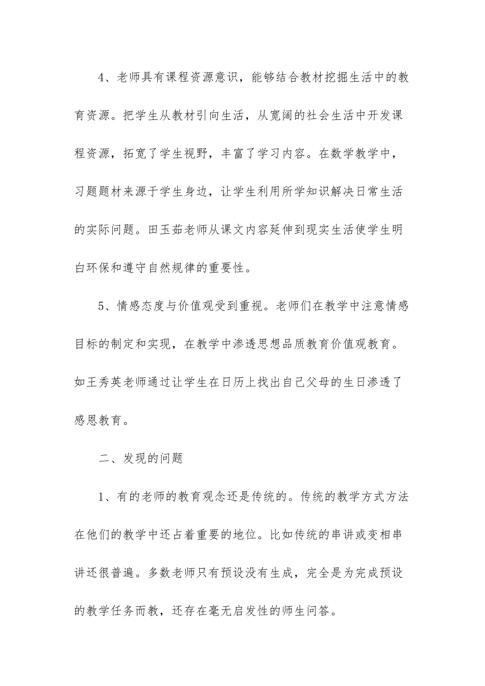学习听课活动总结_第3页