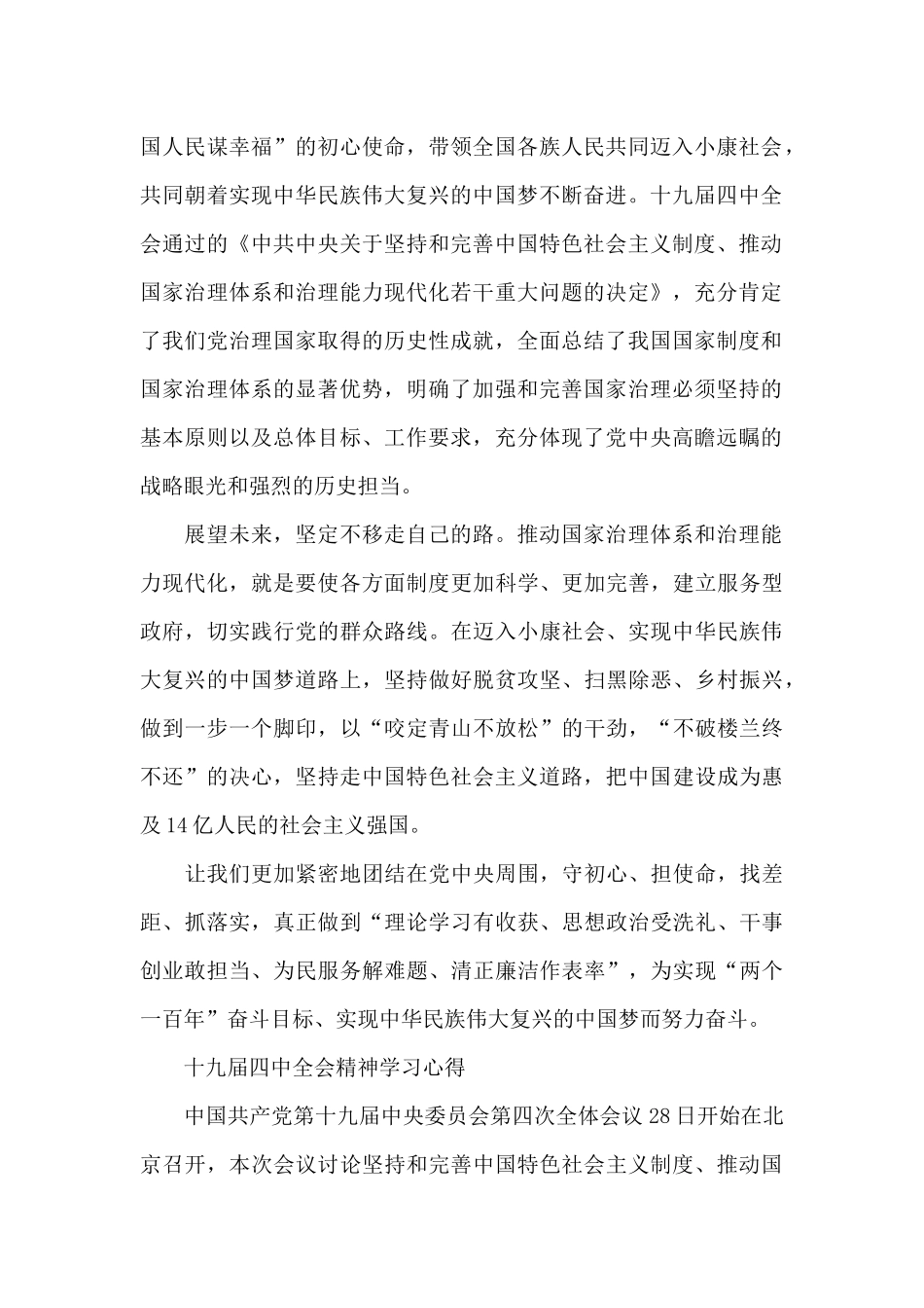 学习十九届四中精神心得体会大学生范文10篇_第2页