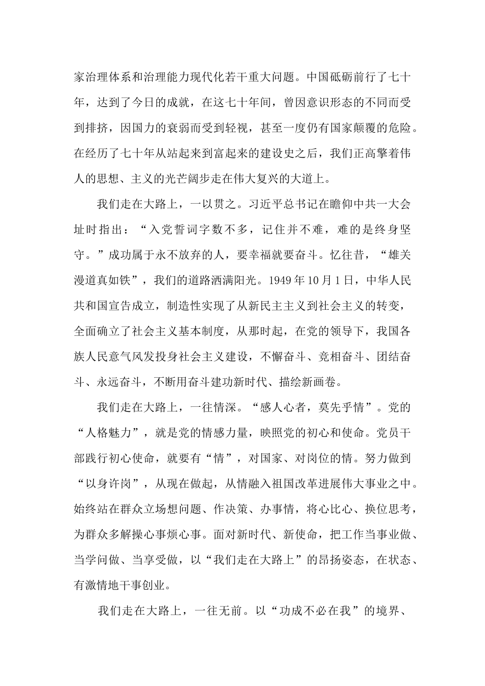 学习十九届四中精神心得体会大学生范文10篇_第3页