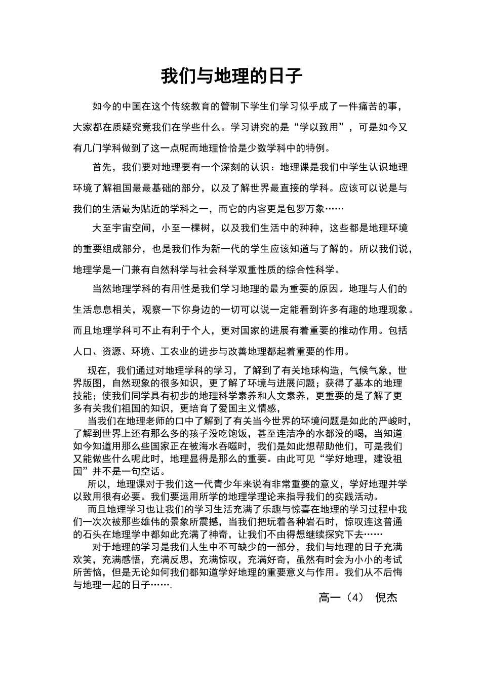 学习地理的意义_第1页