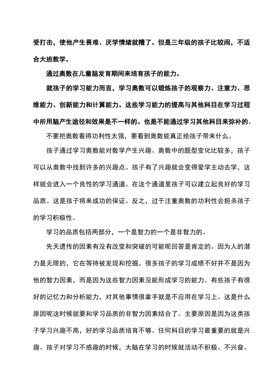 学习奥数最佳时期以及学习奥数的必要性_第2页