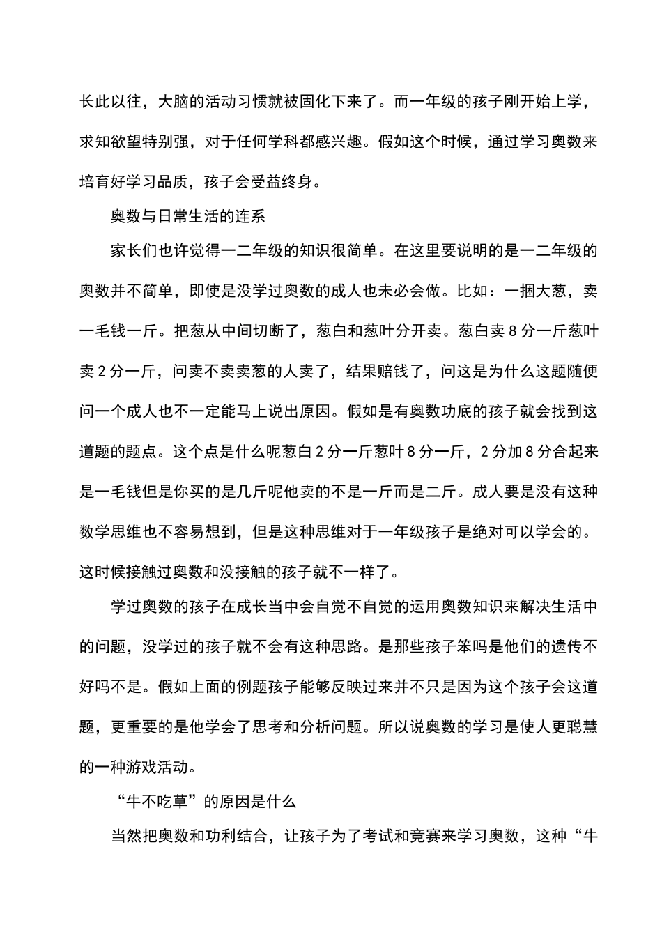学习奥数最佳时期以及学习奥数的必要性_第3页