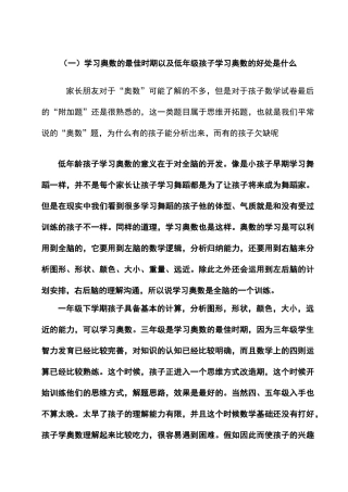 学习奥数最佳时期以及学习奥数的必要性