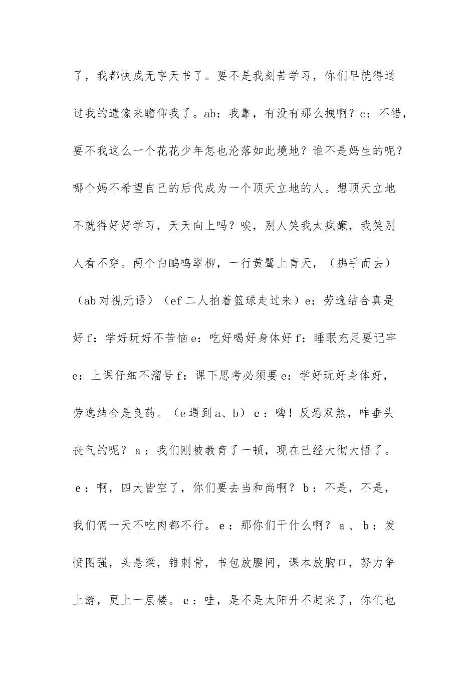学习好的学生能玩手机吗_第3页