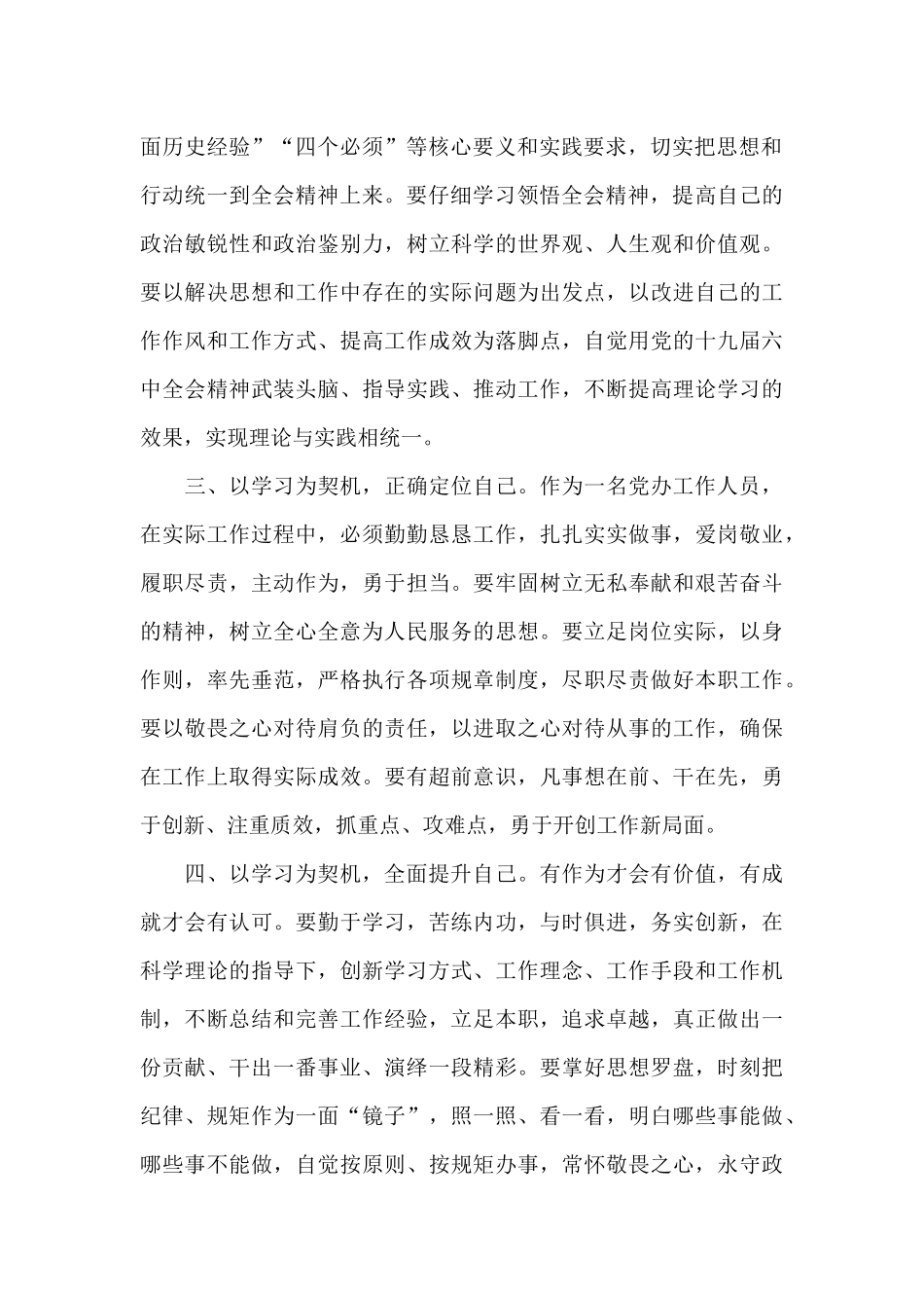 学习宣传贯彻19届六中全会精神县委办公室学习心得四篇_第2页