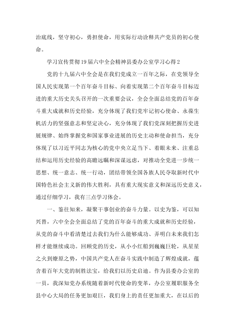 学习宣传贯彻19届六中全会精神县委办公室学习心得四篇_第3页