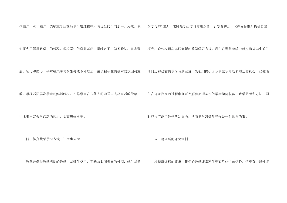 学习小学数学新课程标准心得体会范本_第2页