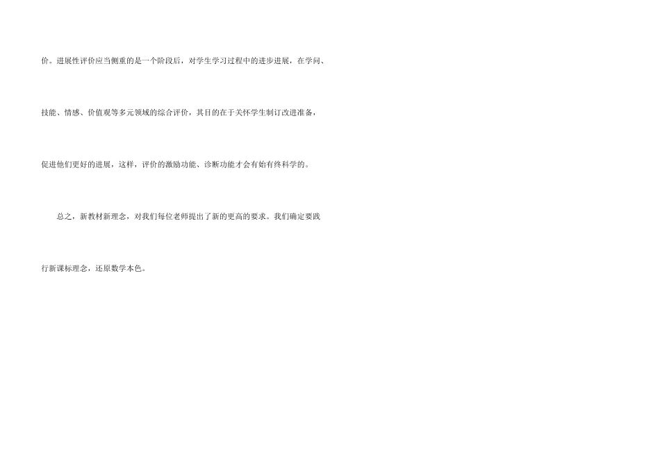 学习小学数学新课程标准心得体会范本_第3页