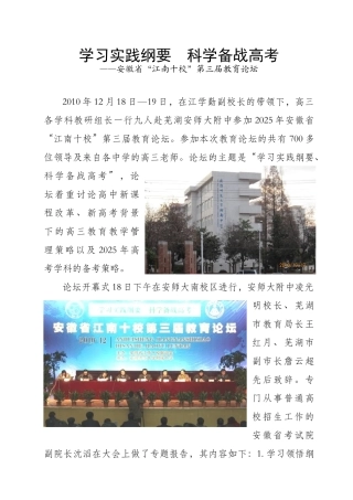 学习实践纲要-科学备战高考