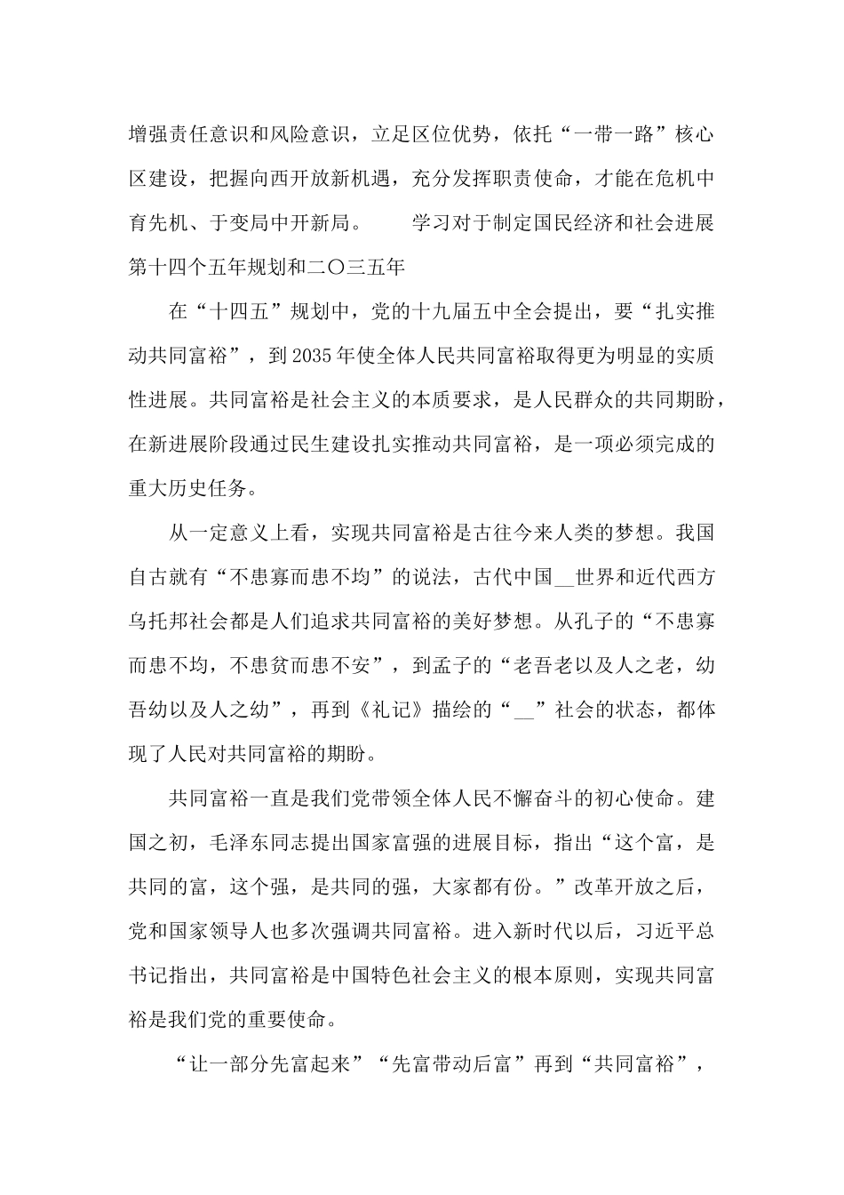 学习对于制定国民经济和社会发展第十四个五年规划和二〇三五年_第2页