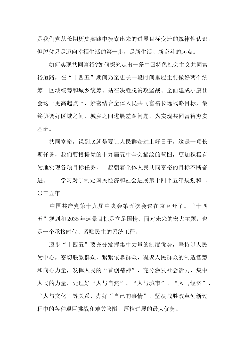 学习对于制定国民经济和社会发展第十四个五年规划和二〇三五年_第3页