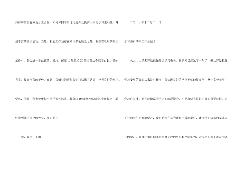 学习委员期末工作总结_第3页
