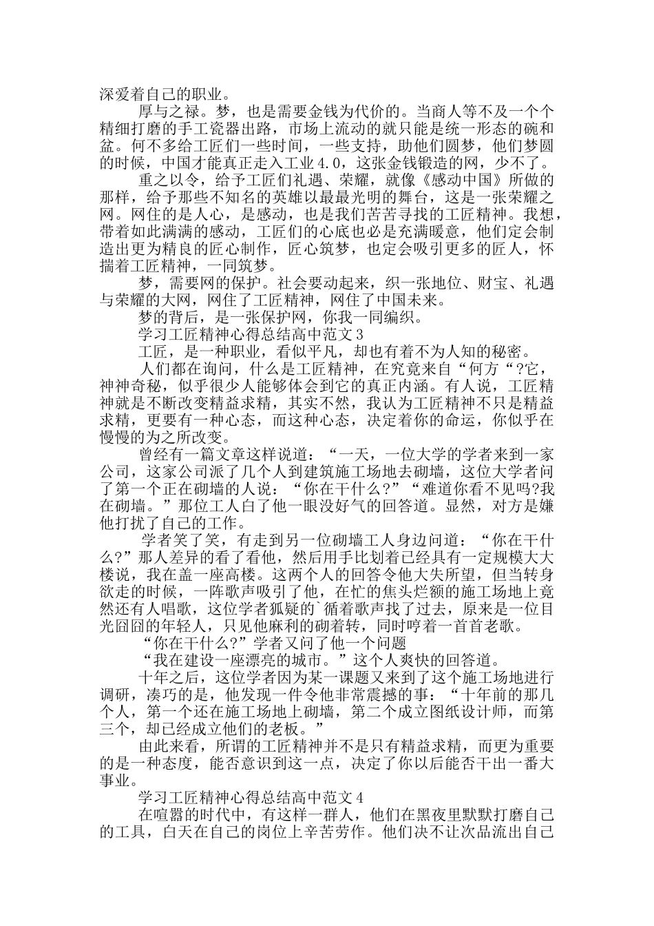 学习工匠精神心得总结高中范文5篇_第2页