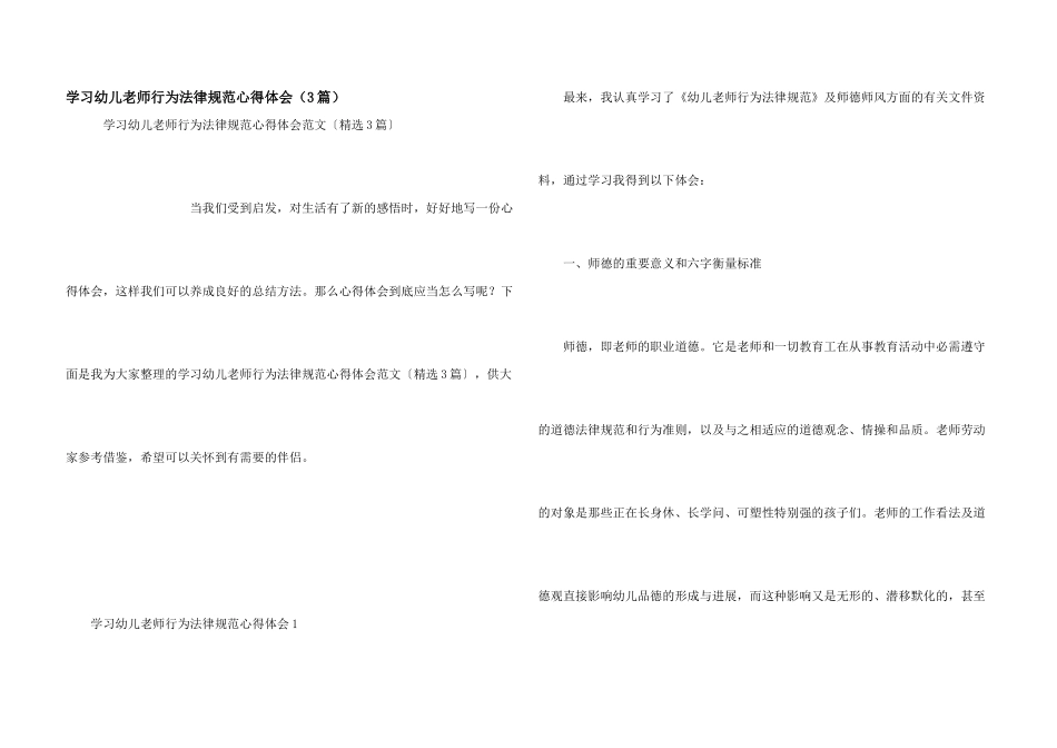 学习幼儿教师行为规范心得体会_第1页