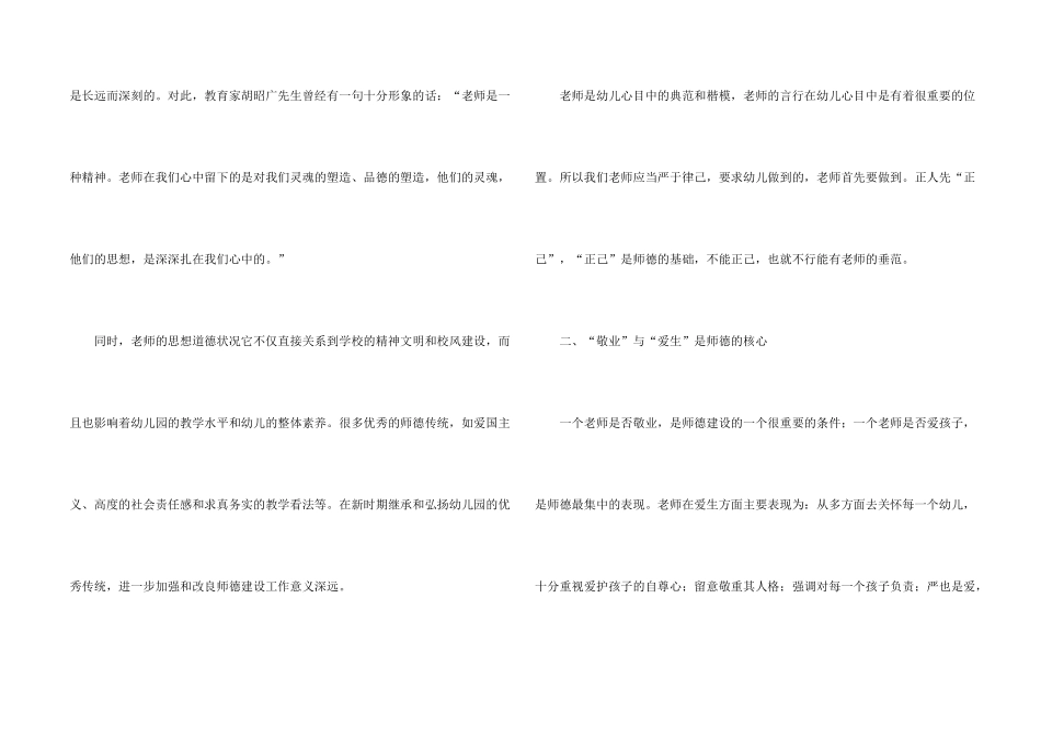 学习幼儿教师行为规范心得体会_第2页