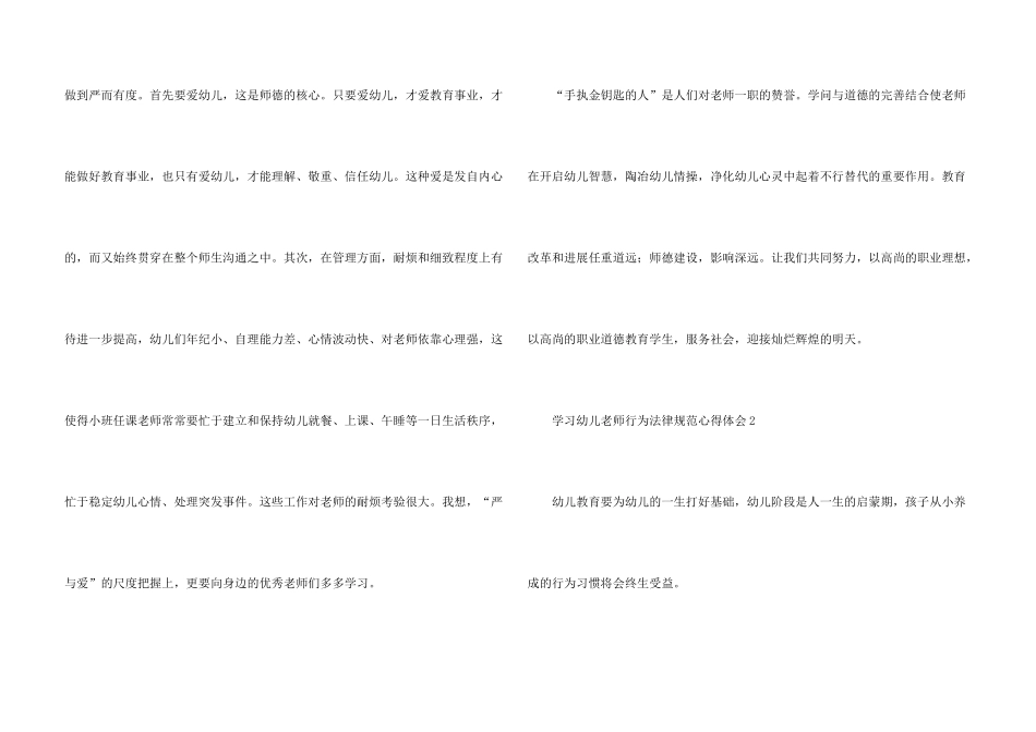 学习幼儿教师行为规范心得体会_第3页