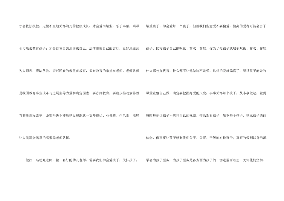 学习幼儿园教师师德规范的心得体会_第2页