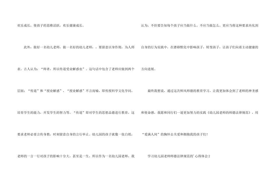 学习幼儿园教师师德规范的心得体会_第3页