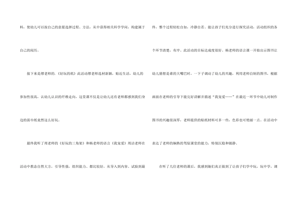 学习幼儿园教师如何听评课讲座心得5篇_第2页