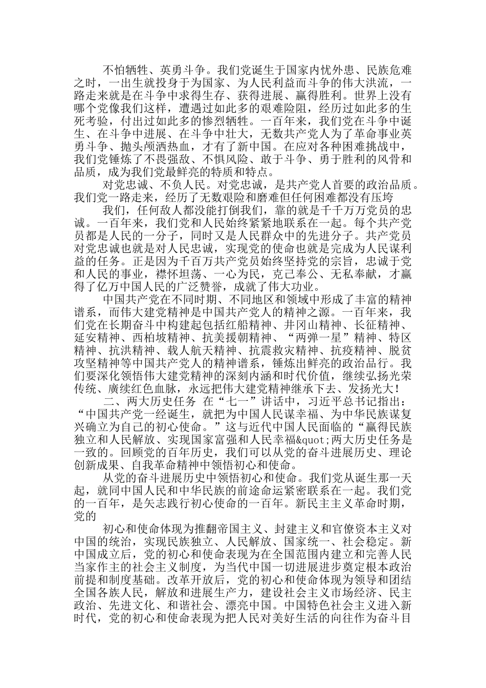 学习庆祝中国共产党成立一百周年大会上讲话专题辅导_第2页