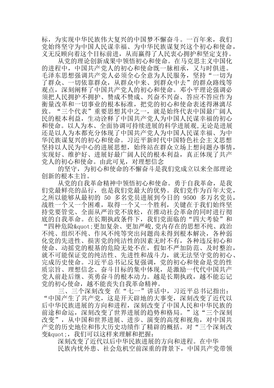 学习庆祝中国共产党成立一百周年大会上讲话专题辅导_第3页