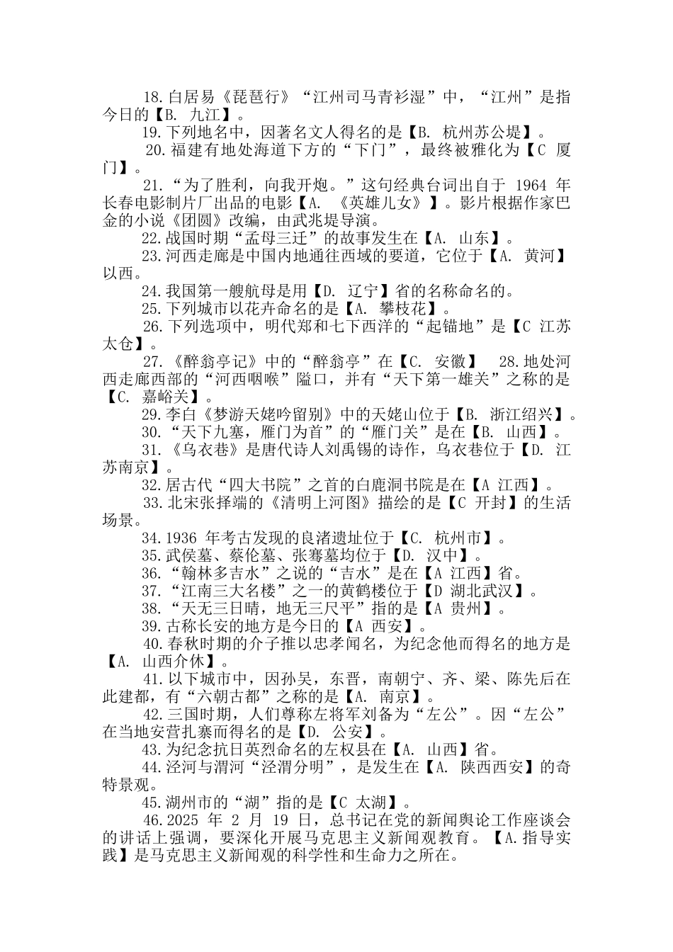 学习强国-争上游题库_第2页