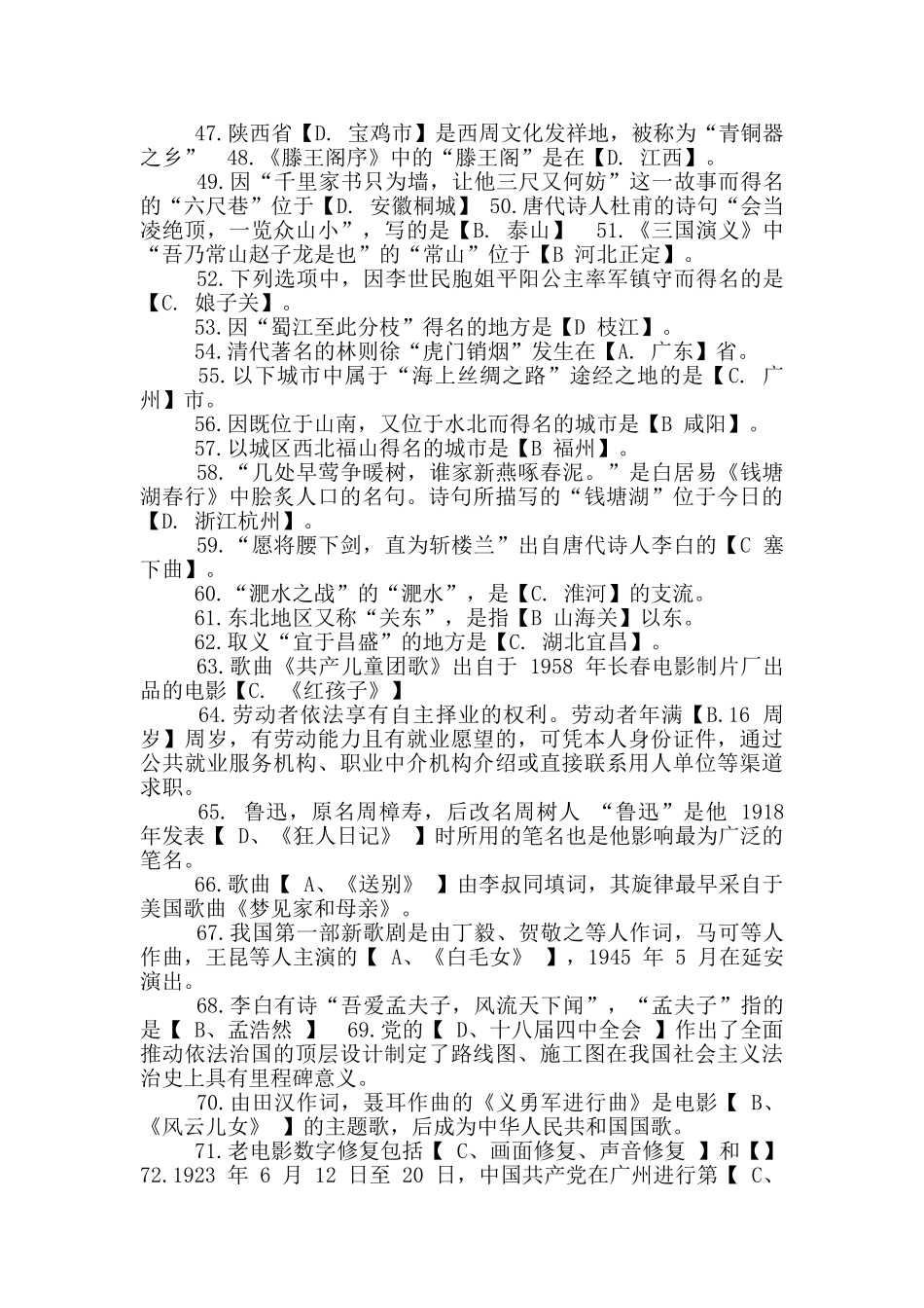 学习强国-争上游题库_第3页