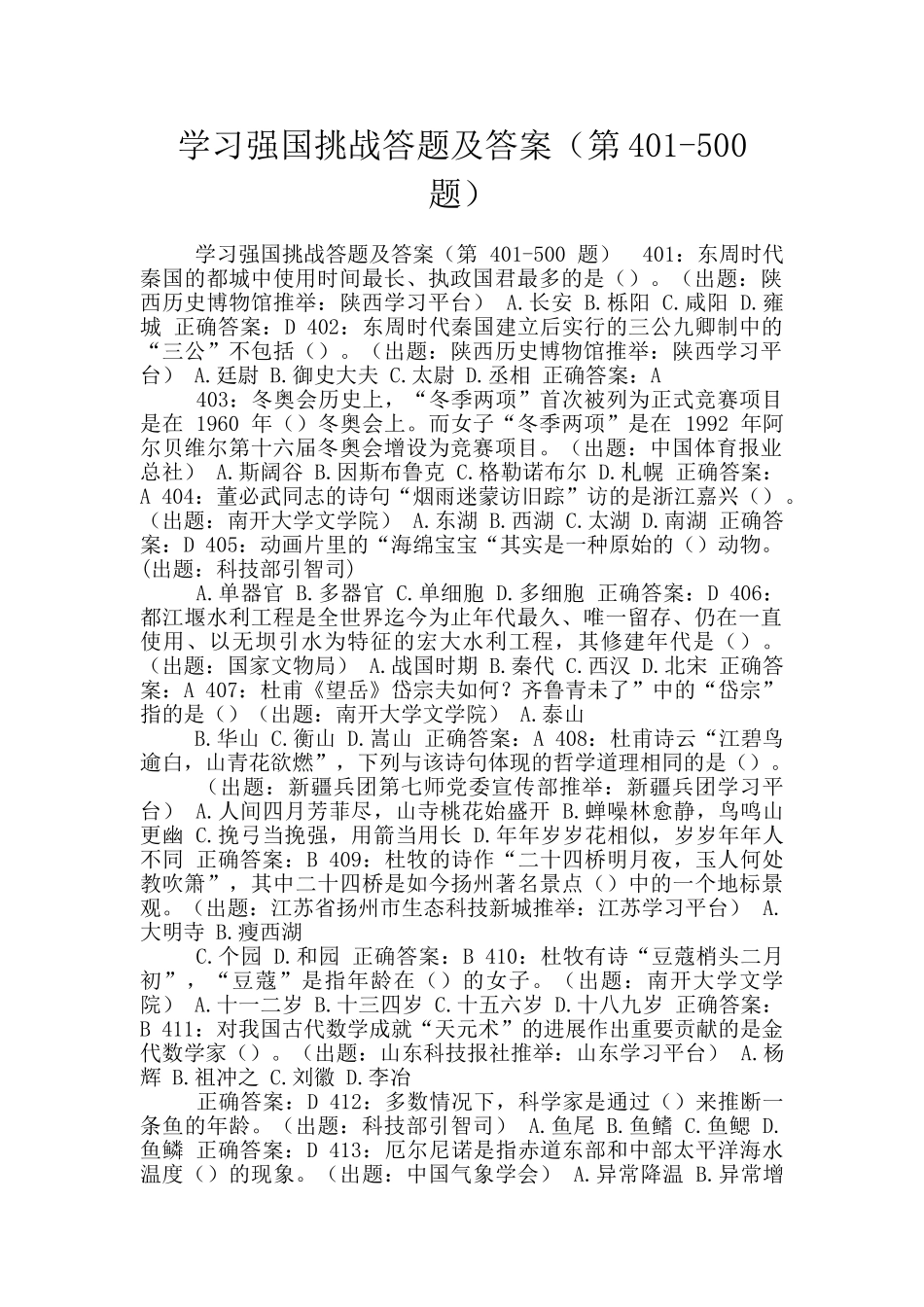 学习强国挑战答题及答案_第1页