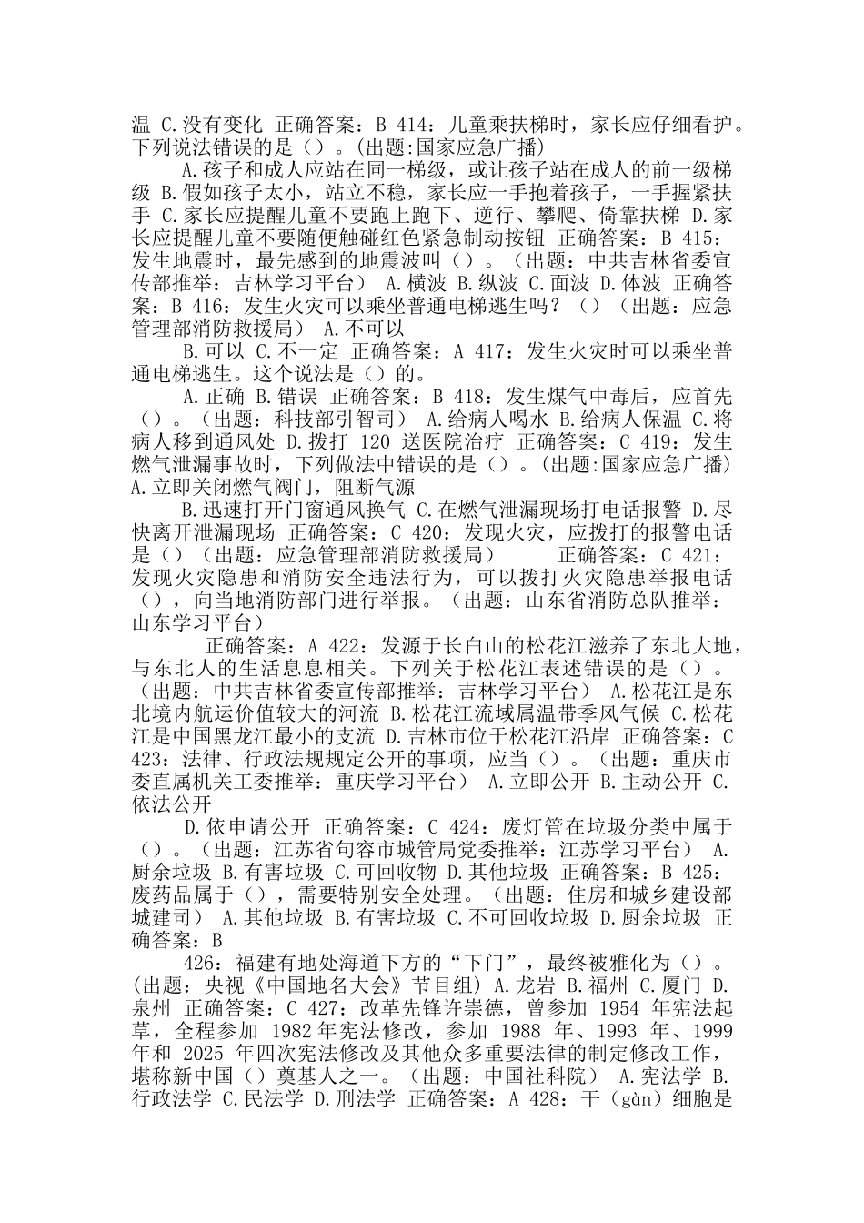 学习强国挑战答题及答案_第2页