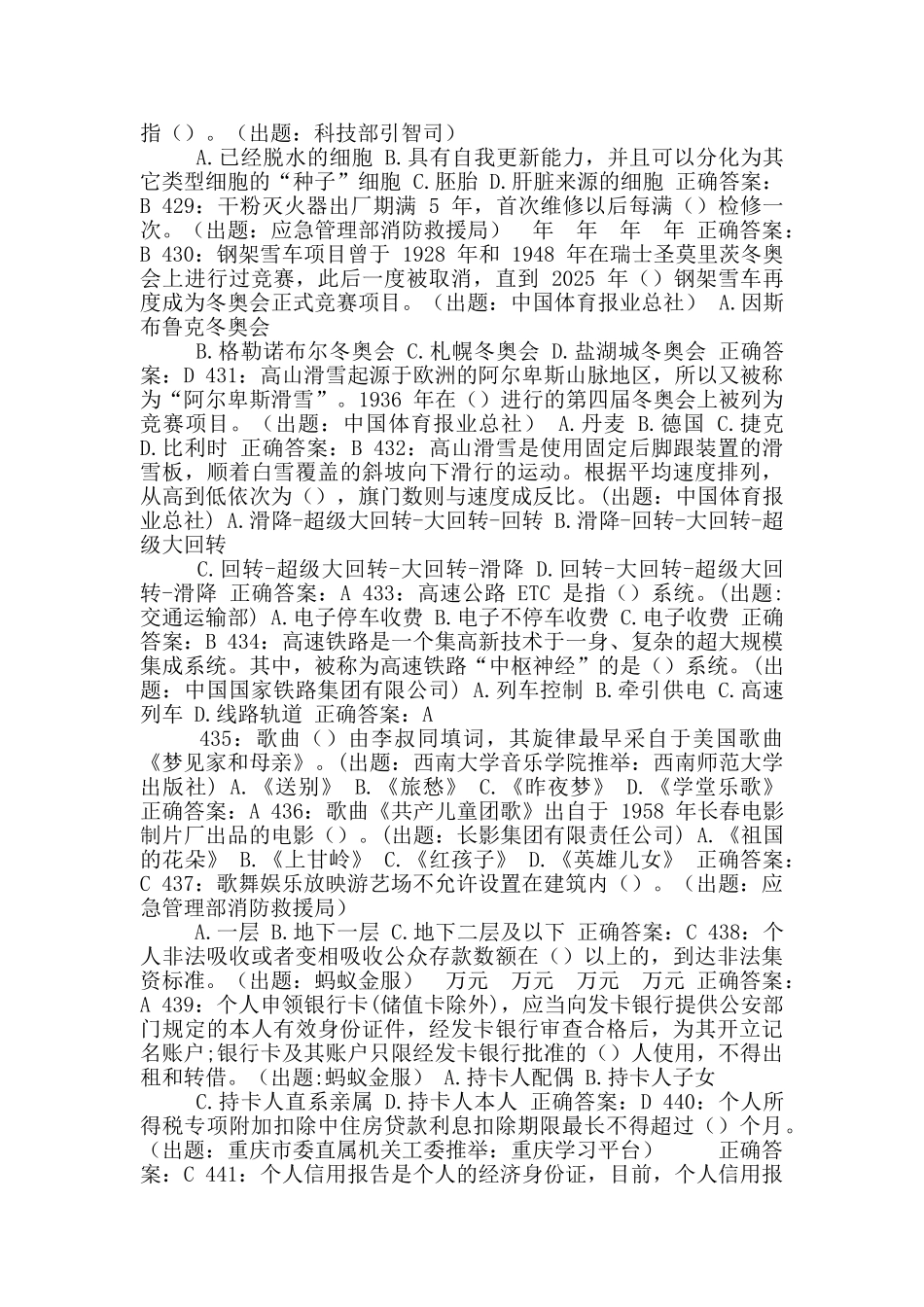 学习强国挑战答题及答案_第3页
