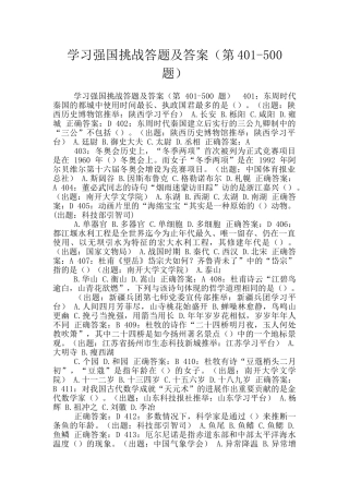 学习强国挑战答题及答案