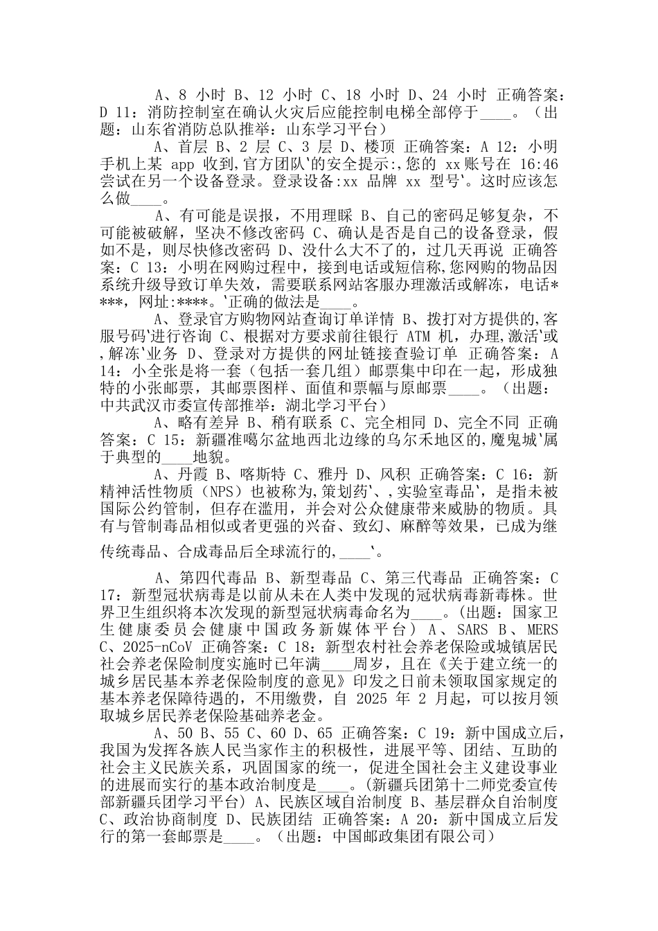 学习强国争上游答题及答案合集_第2页