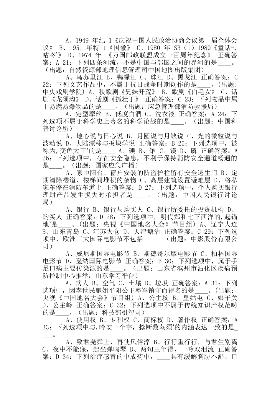 学习强国争上游答题及答案合集_第3页