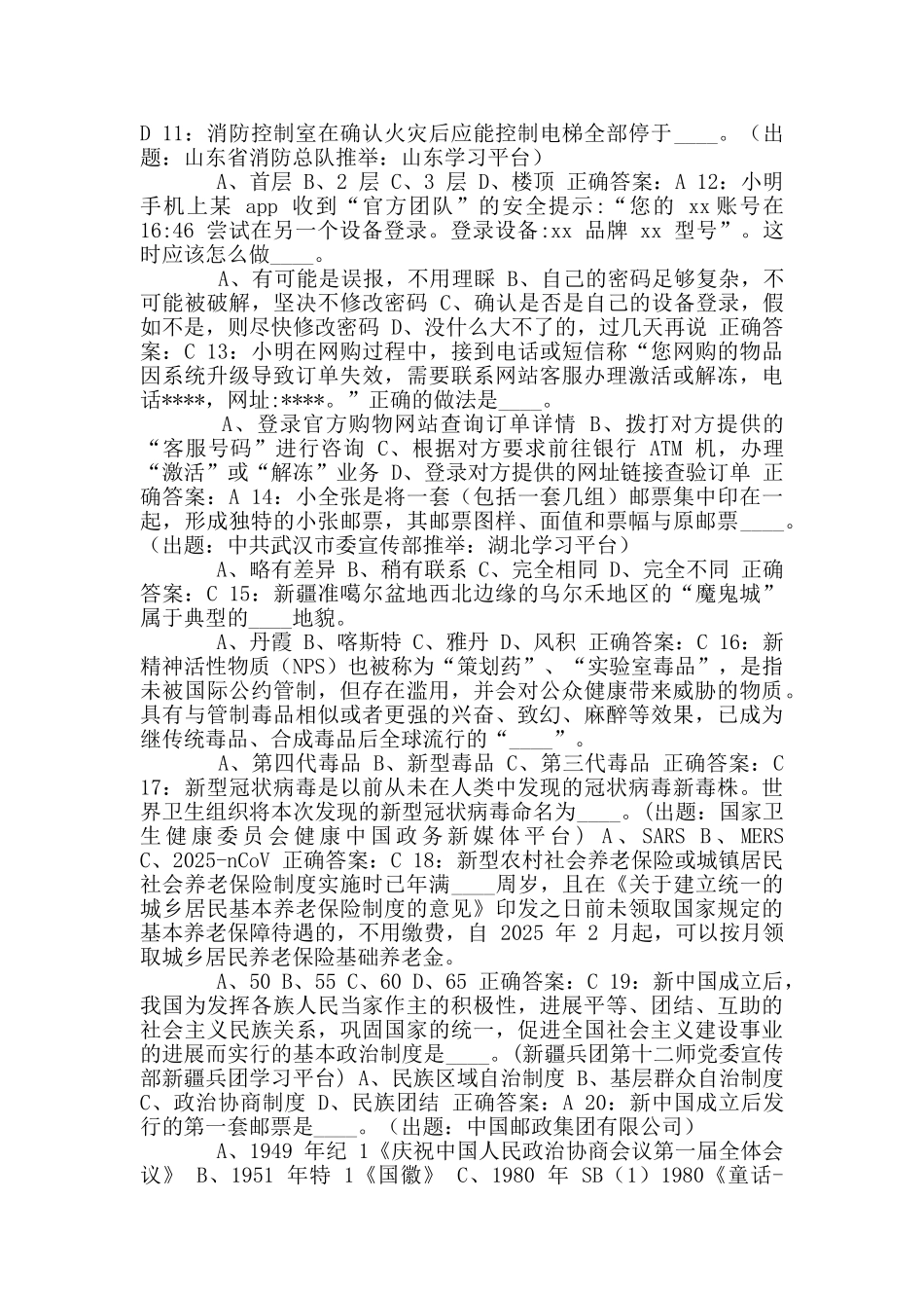 学习强国争上游答题及答案_第2页