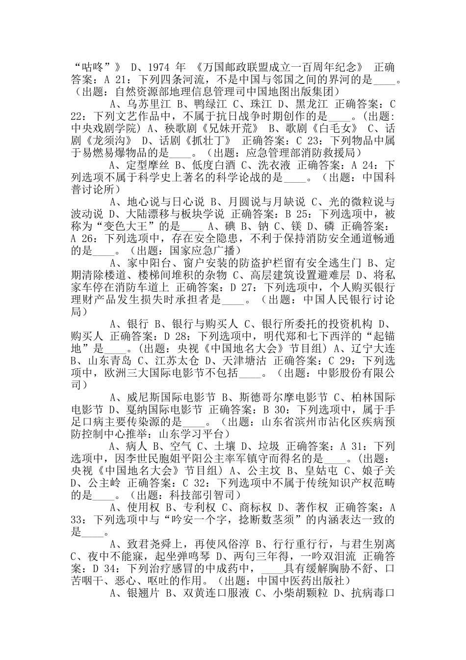 学习强国争上游答题及答案_第3页
