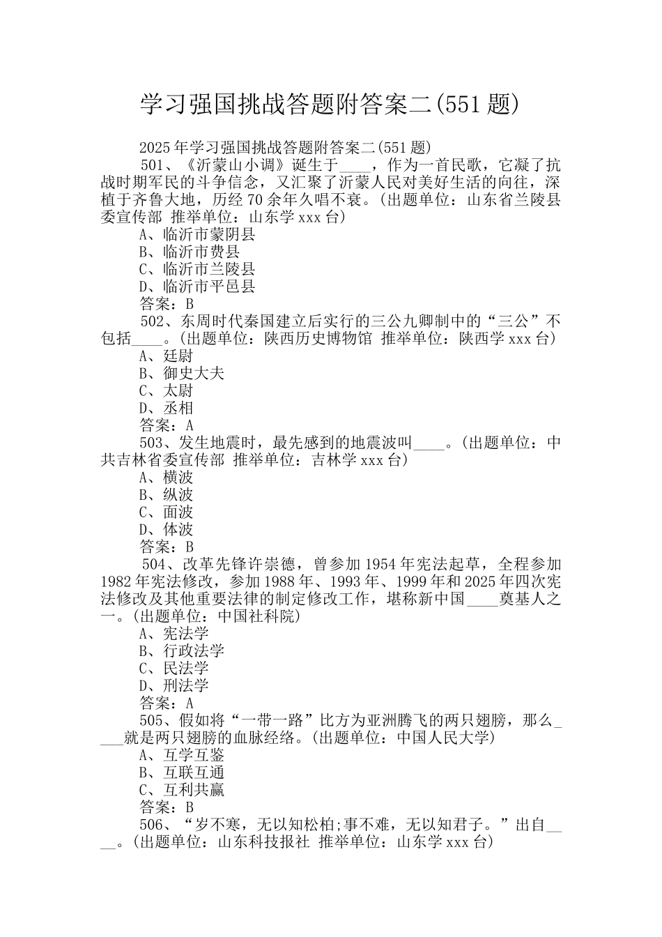 学习强国挑战答题附答案二_第1页