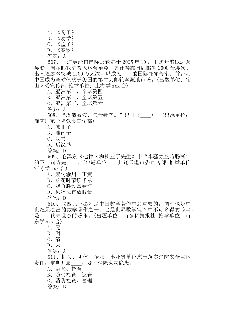 学习强国挑战答题附答案二_第2页