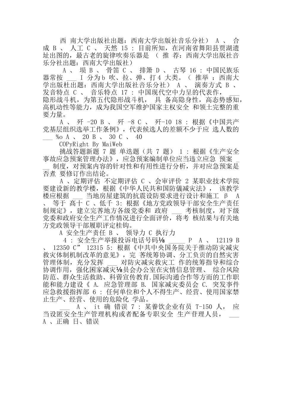 学习强国挑战答题新题25题._第2页