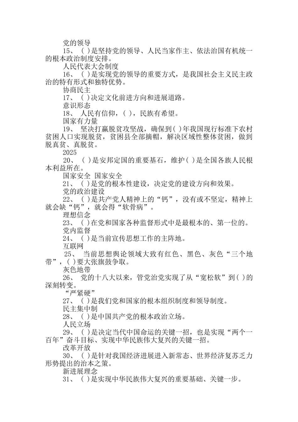学习强国知识竞赛抢答题题库及答案_第2页