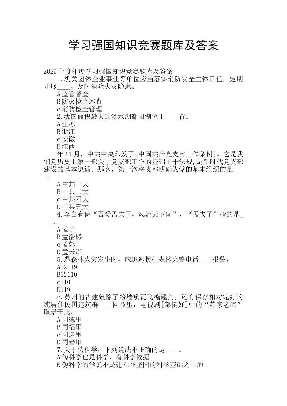 学习强国知识竞赛题库及答案_第1页