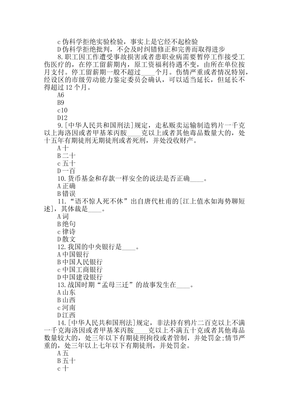 学习强国知识竞赛题库及答案_第2页